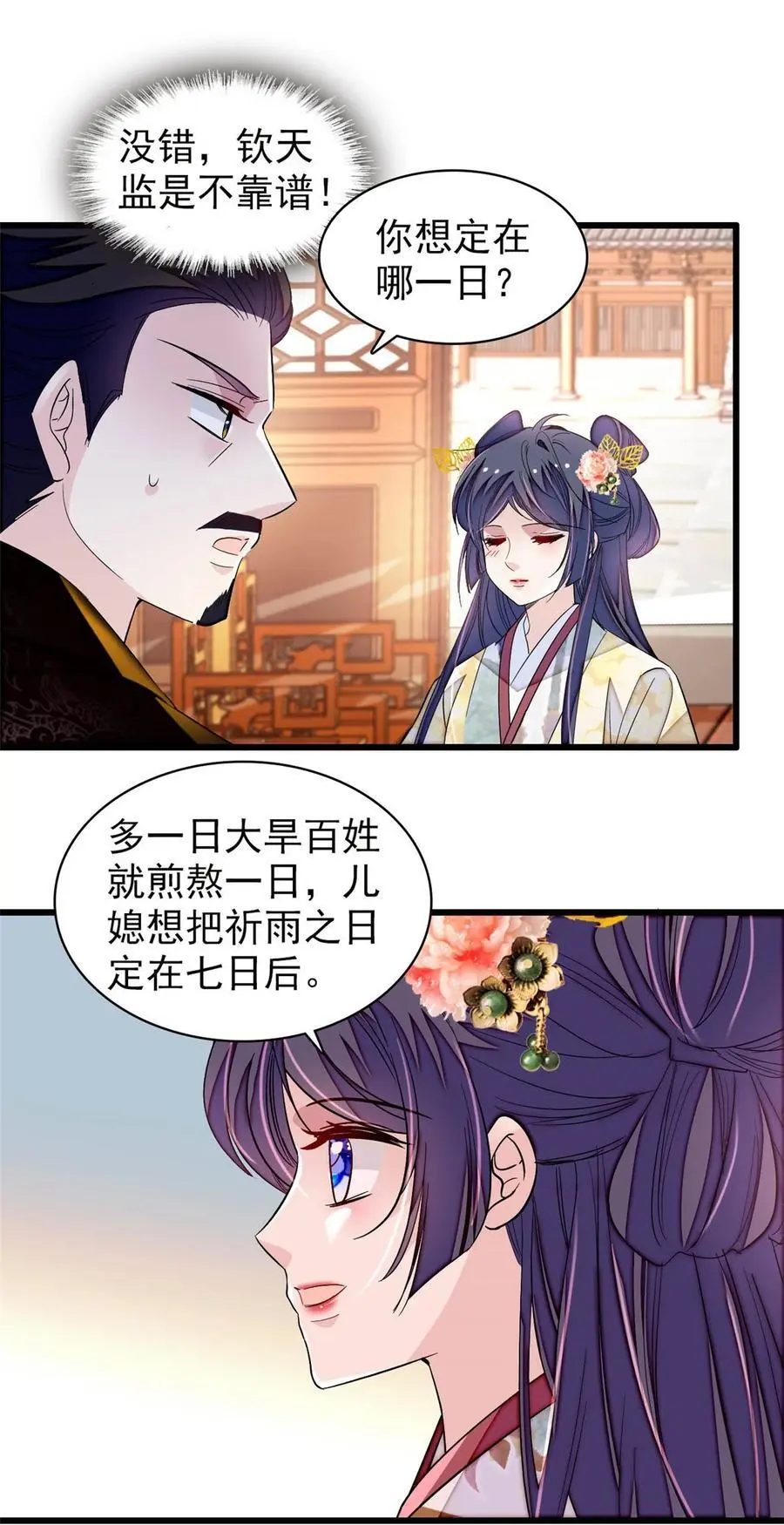 368 大雩祀祈雨 第34页