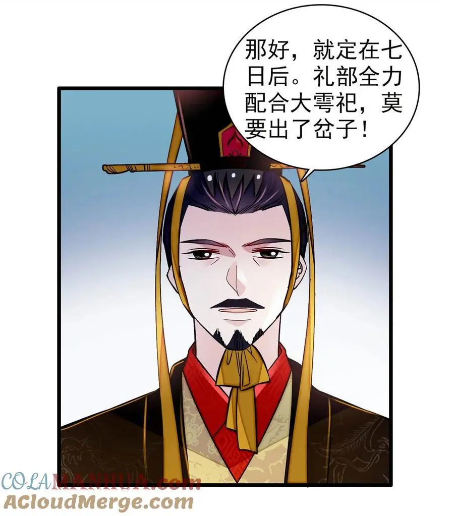 368 大雩祀祈雨 第35页