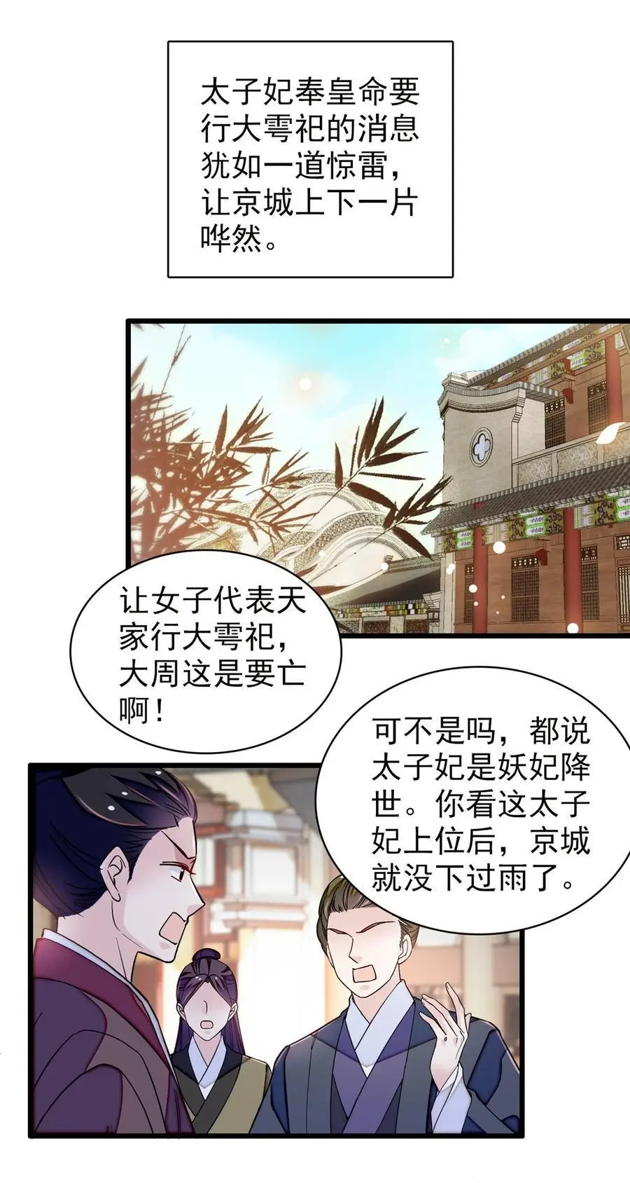 368 大雩祀祈雨 第36页