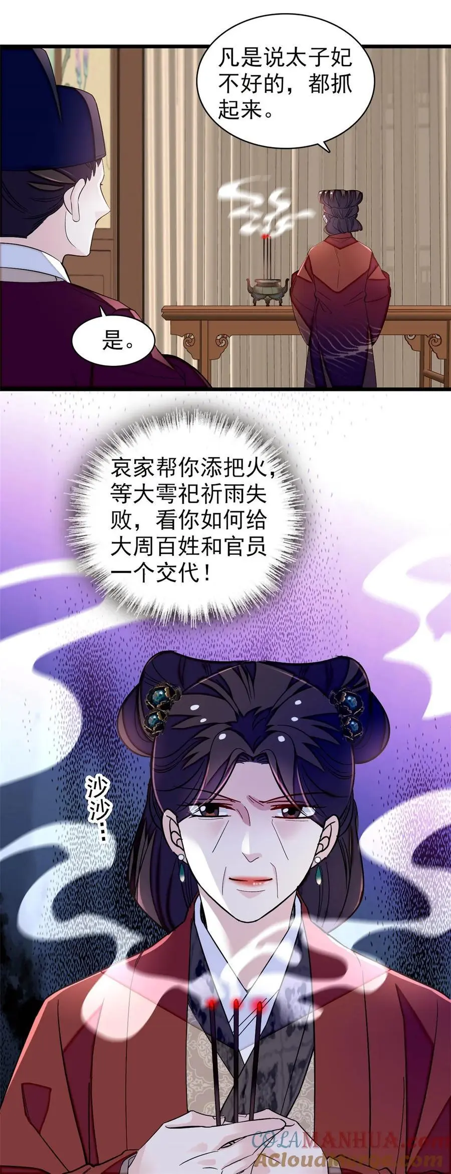 368 大雩祀祈雨 第39页