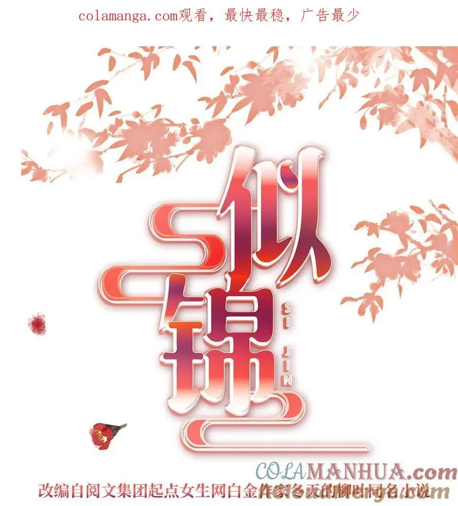 369 神女降世，天佑大周！ 第1页