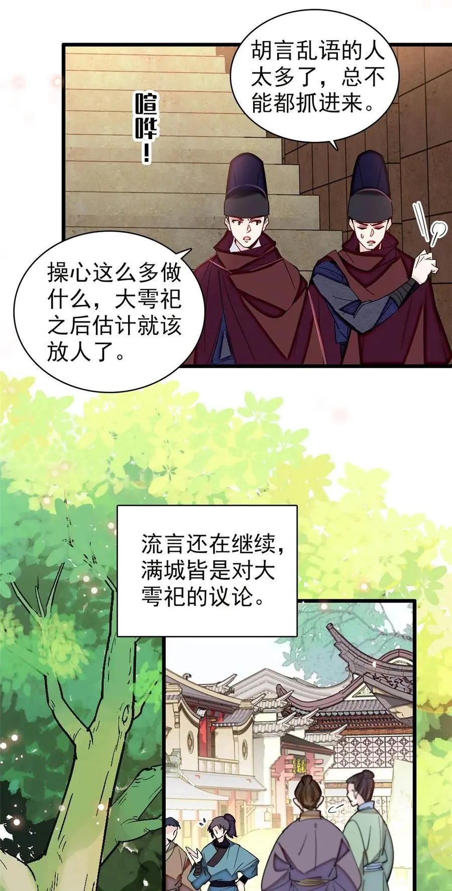 369 神女降世，天佑大周！ 第4页