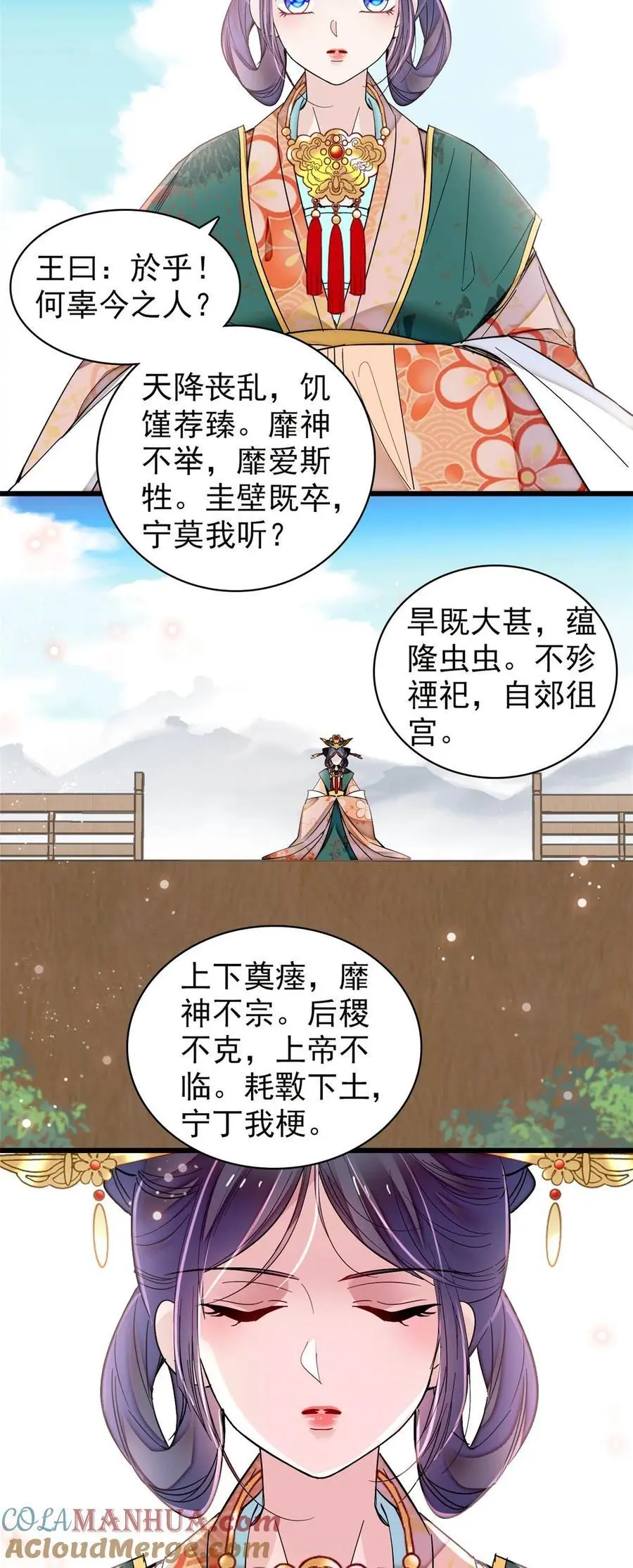 369 神女降世，天佑大周！ 第9页
