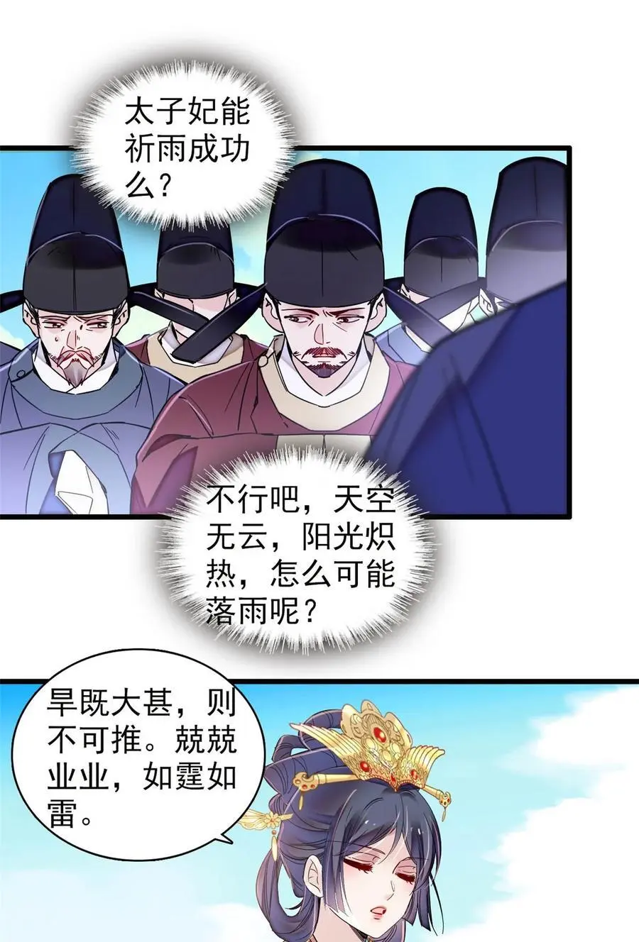 369 神女降世，天佑大周！ 第10页