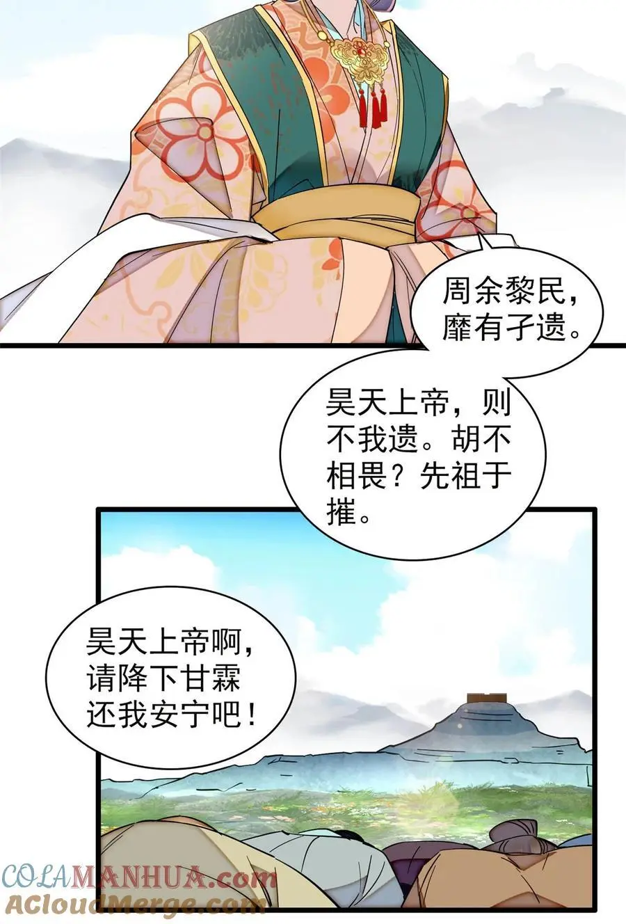 369 神女降世，天佑大周！ 第11页