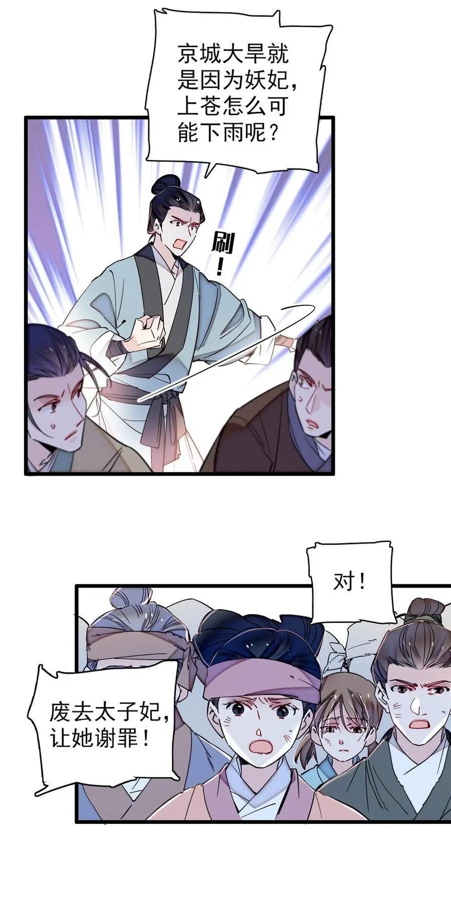 369 神女降世，天佑大周！ 第12页