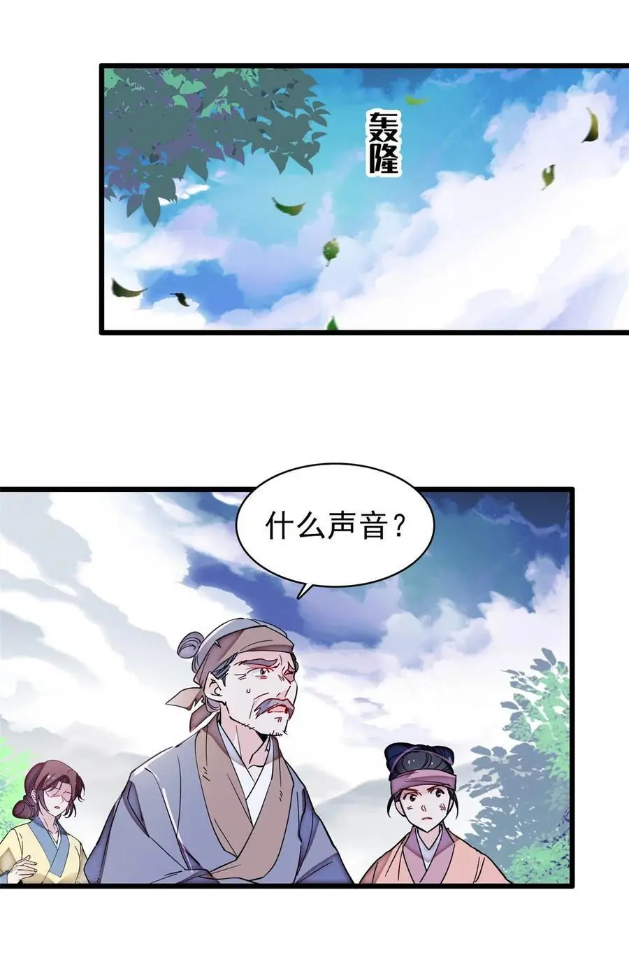 369 神女降世，天佑大周！ 第14页