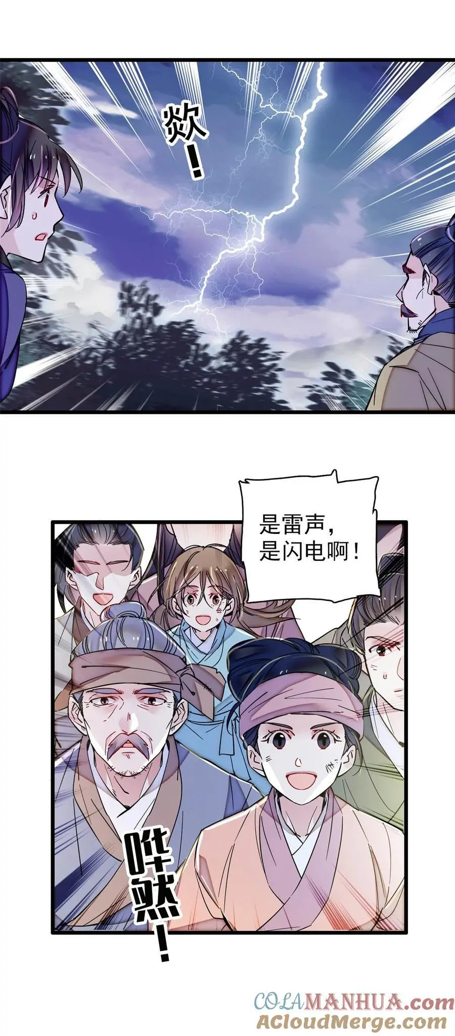 369 神女降世，天佑大周！ 第15页