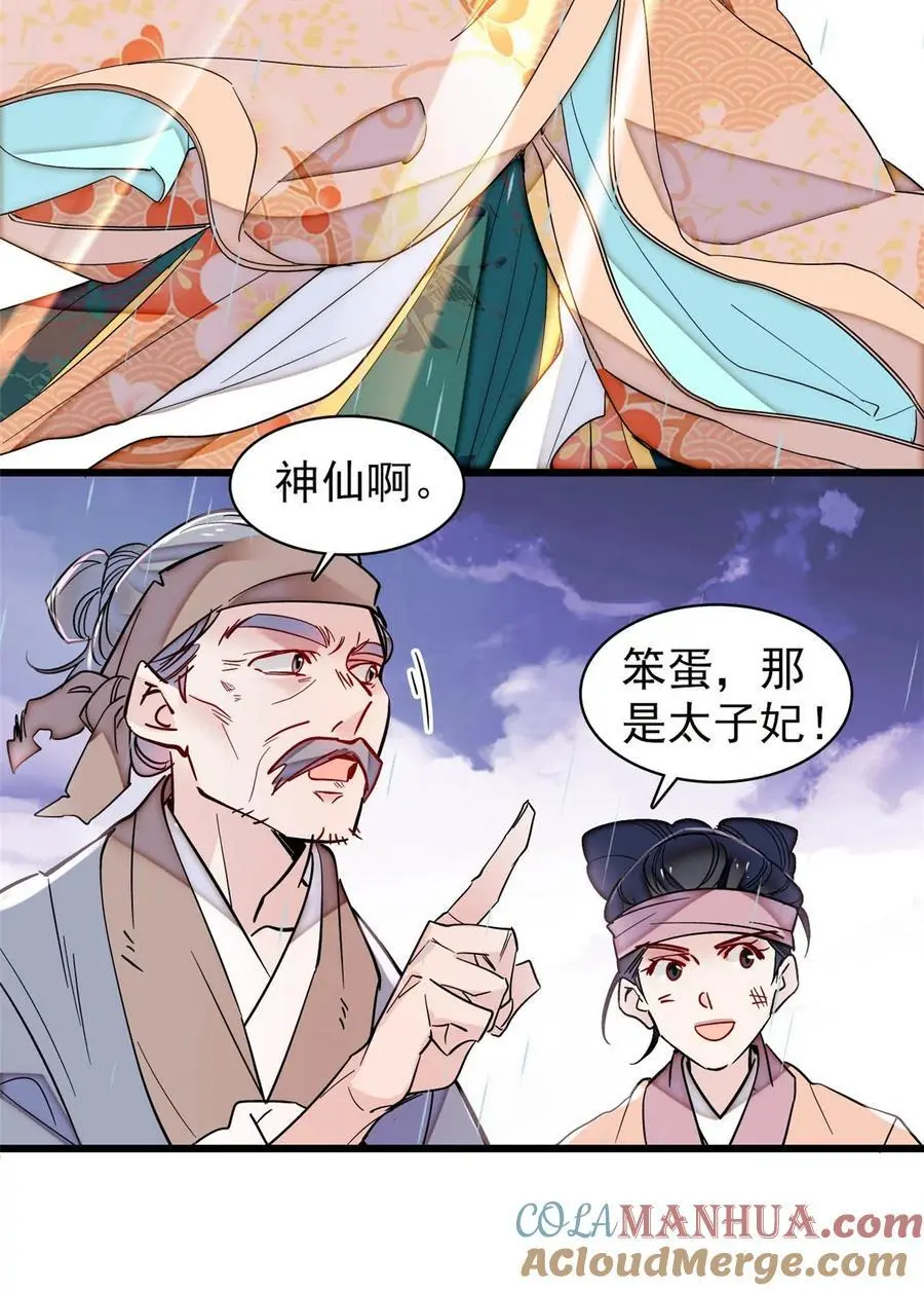 369 神女降世，天佑大周！ 第19页