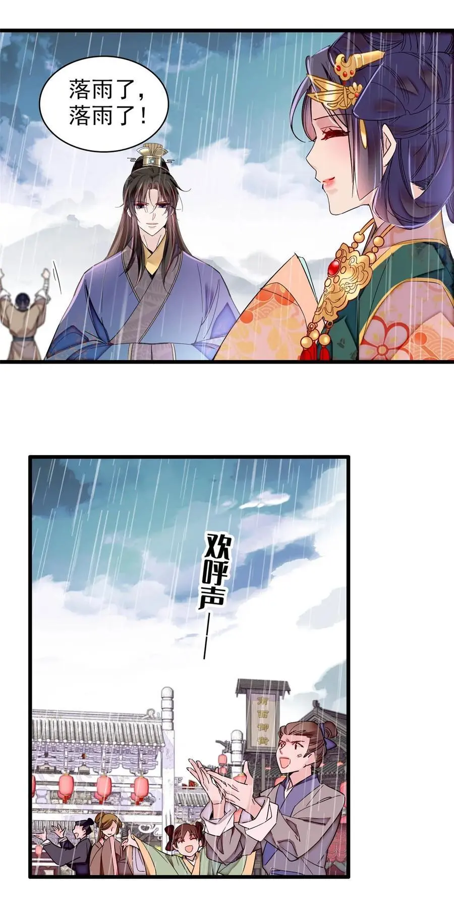 369 神女降世，天佑大周！ 第20页