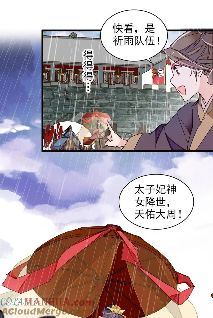 369 神女降世，天佑大周！ 第21页