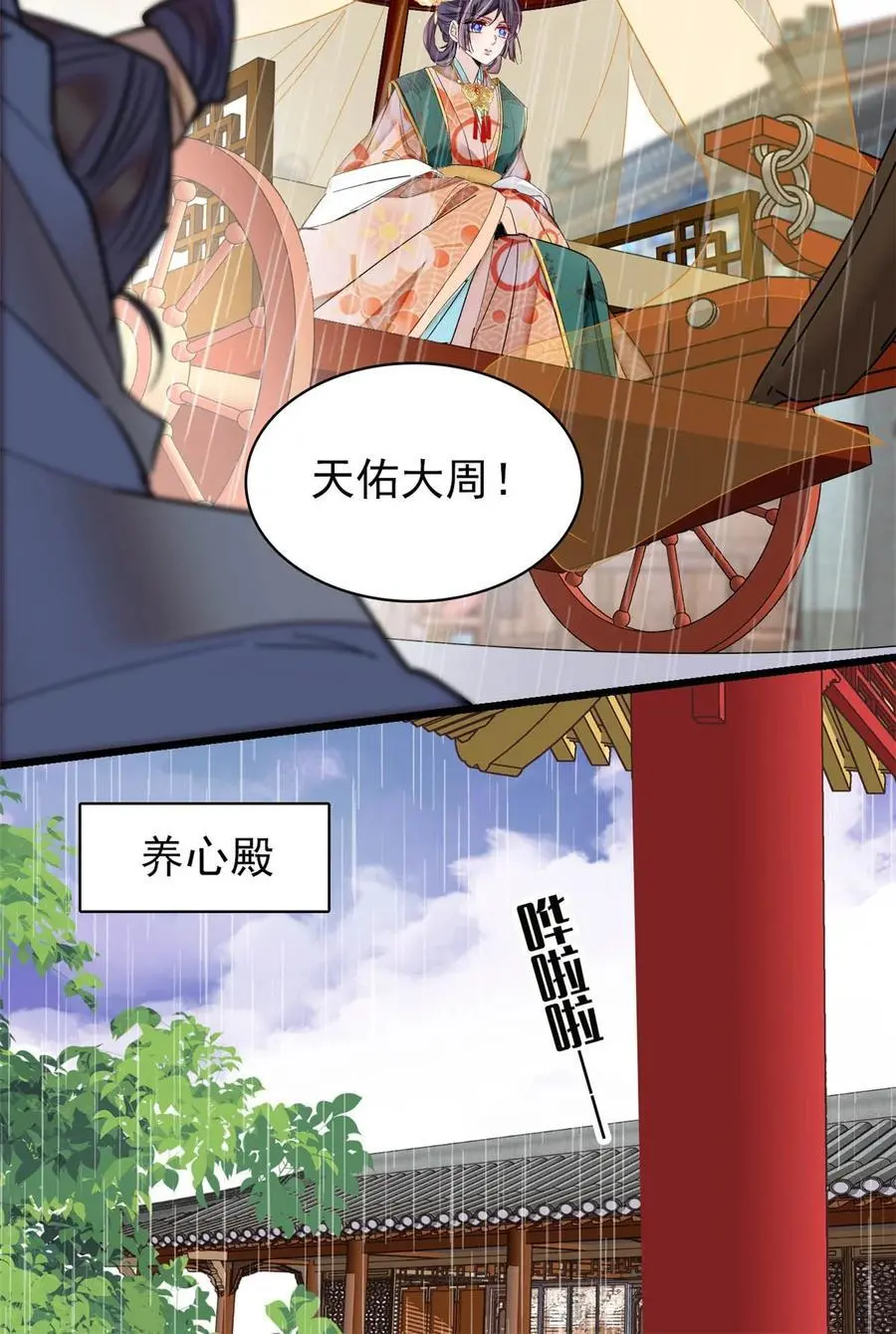 369 神女降世，天佑大周！ 第22页