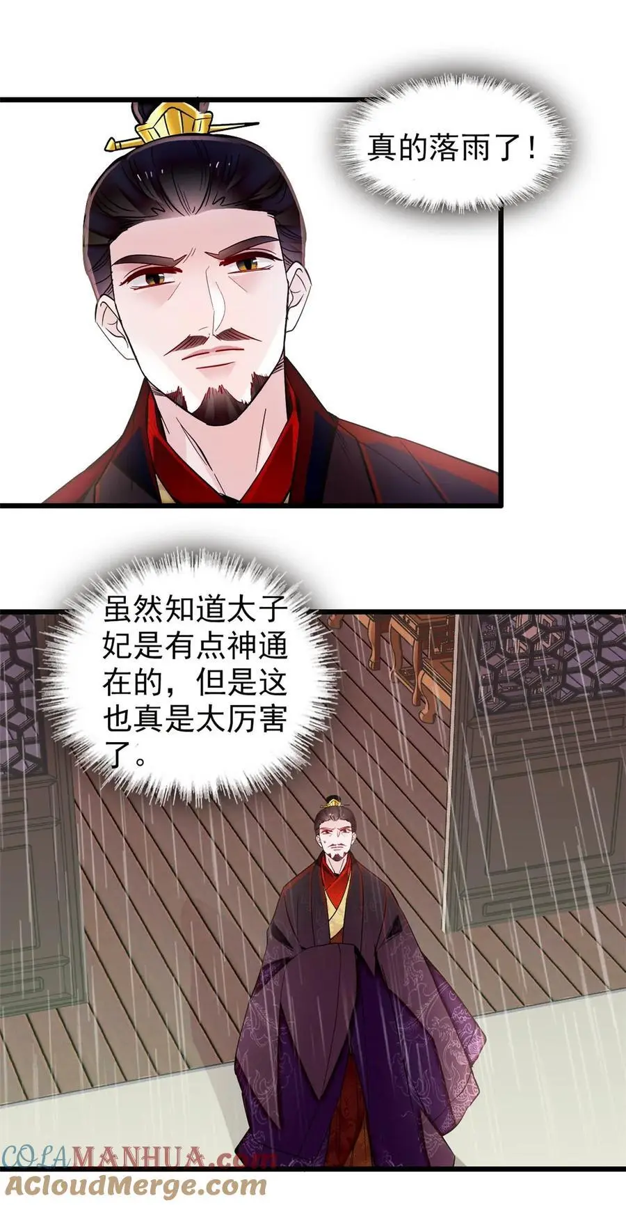 369 神女降世，天佑大周！ 第23页