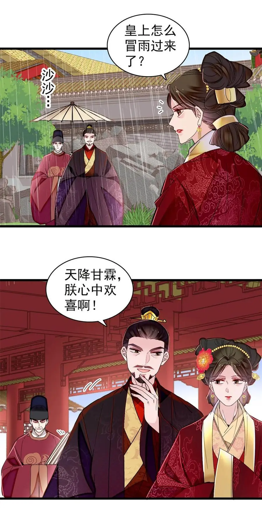 369 神女降世，天佑大周！ 第26页