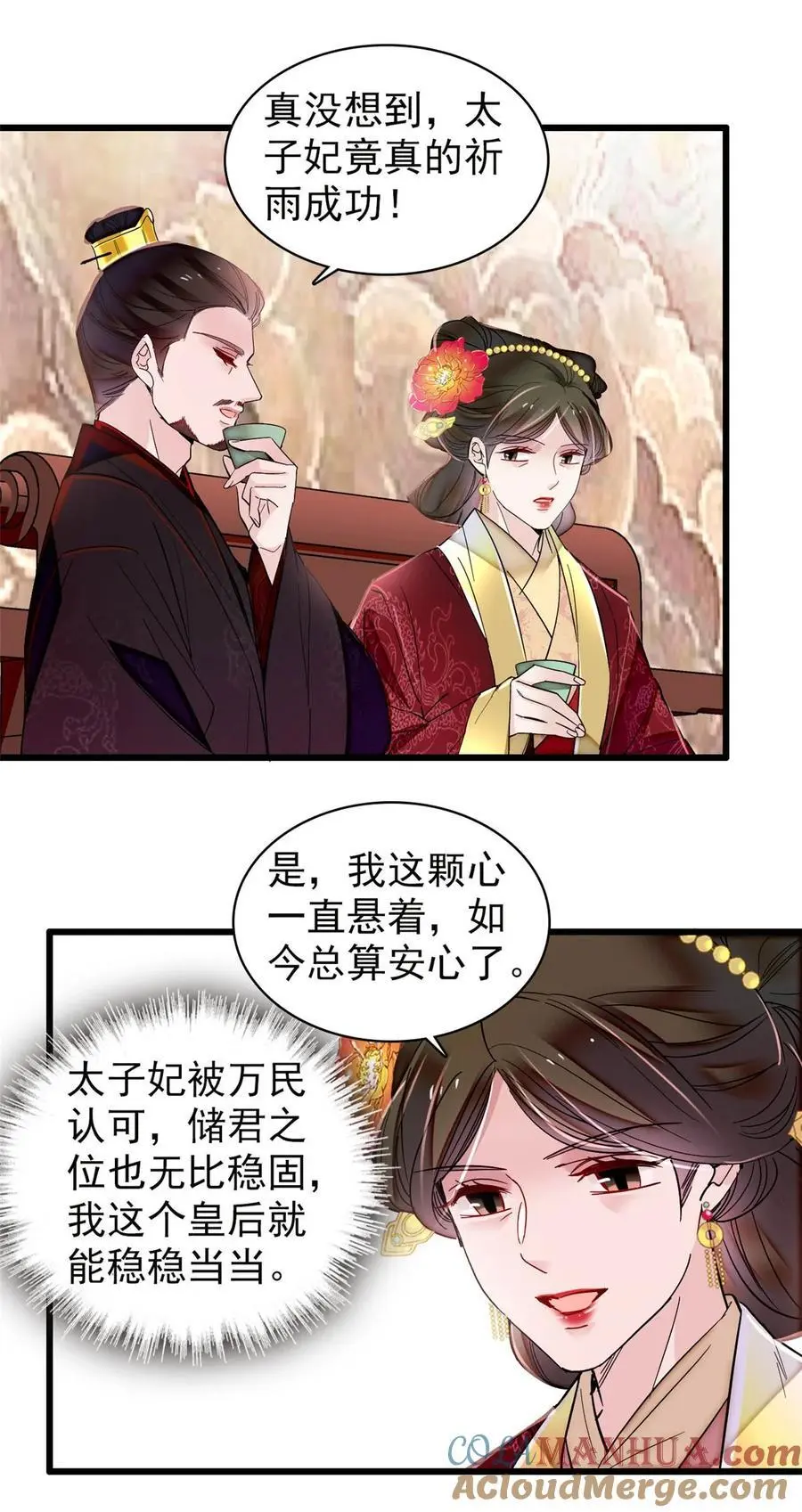 369 神女降世，天佑大周！ 第27页