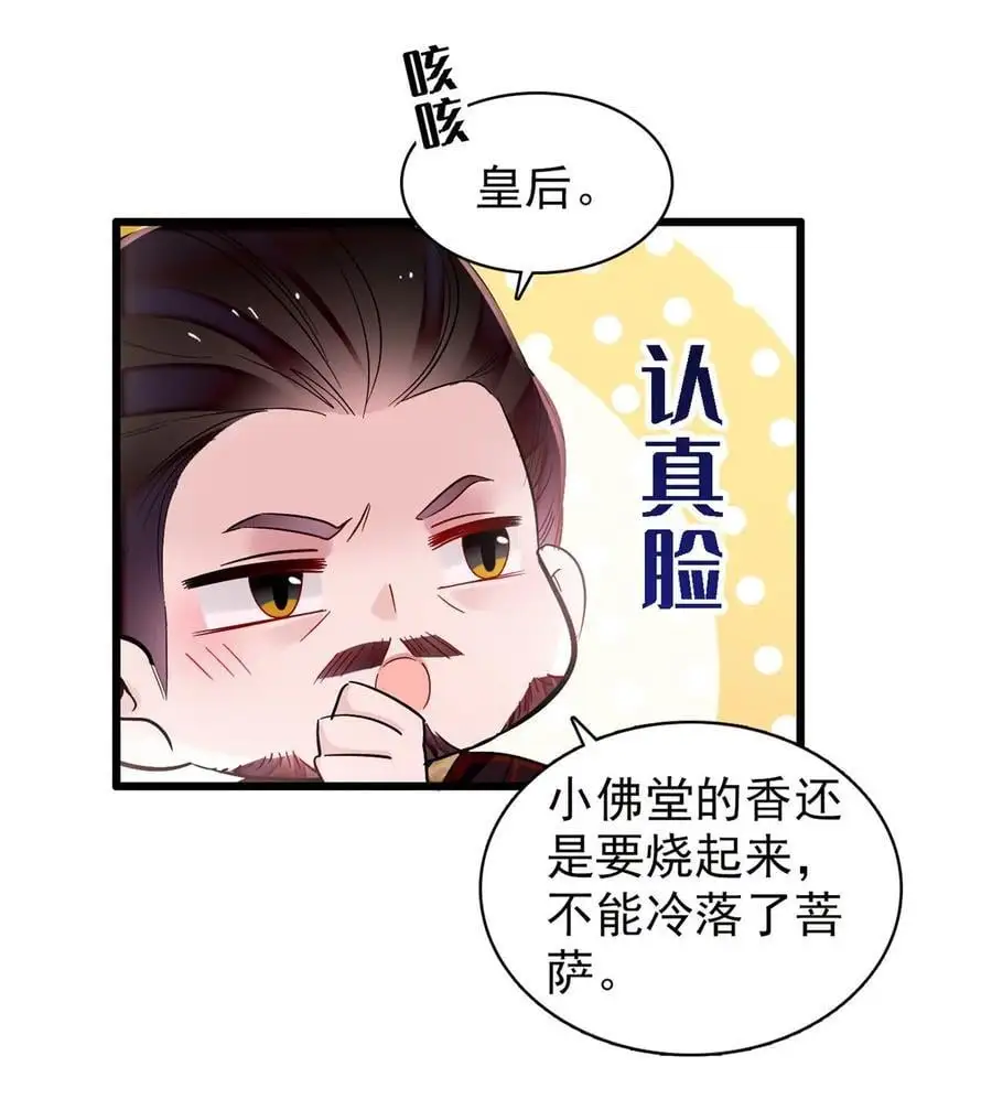369 神女降世，天佑大周！ 第28页