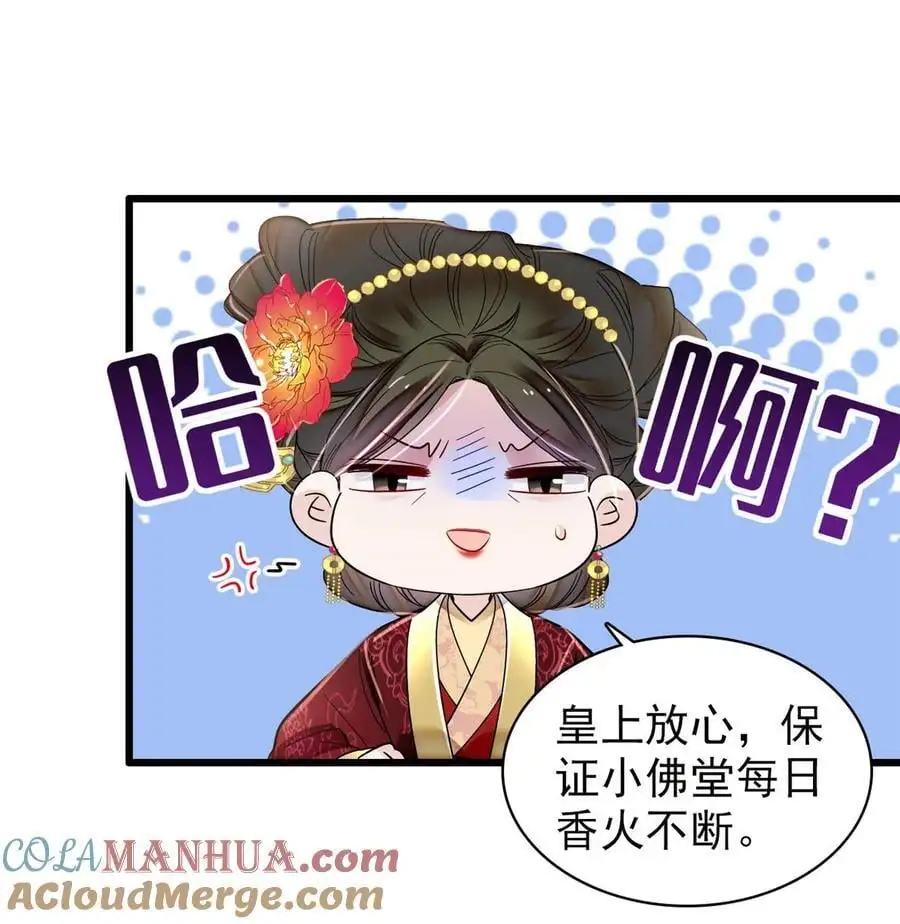369 神女降世，天佑大周！ 第29页