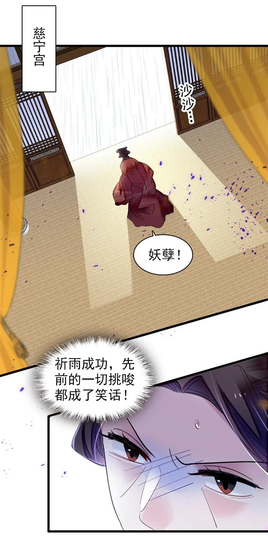 369 神女降世，天佑大周！ 第30页