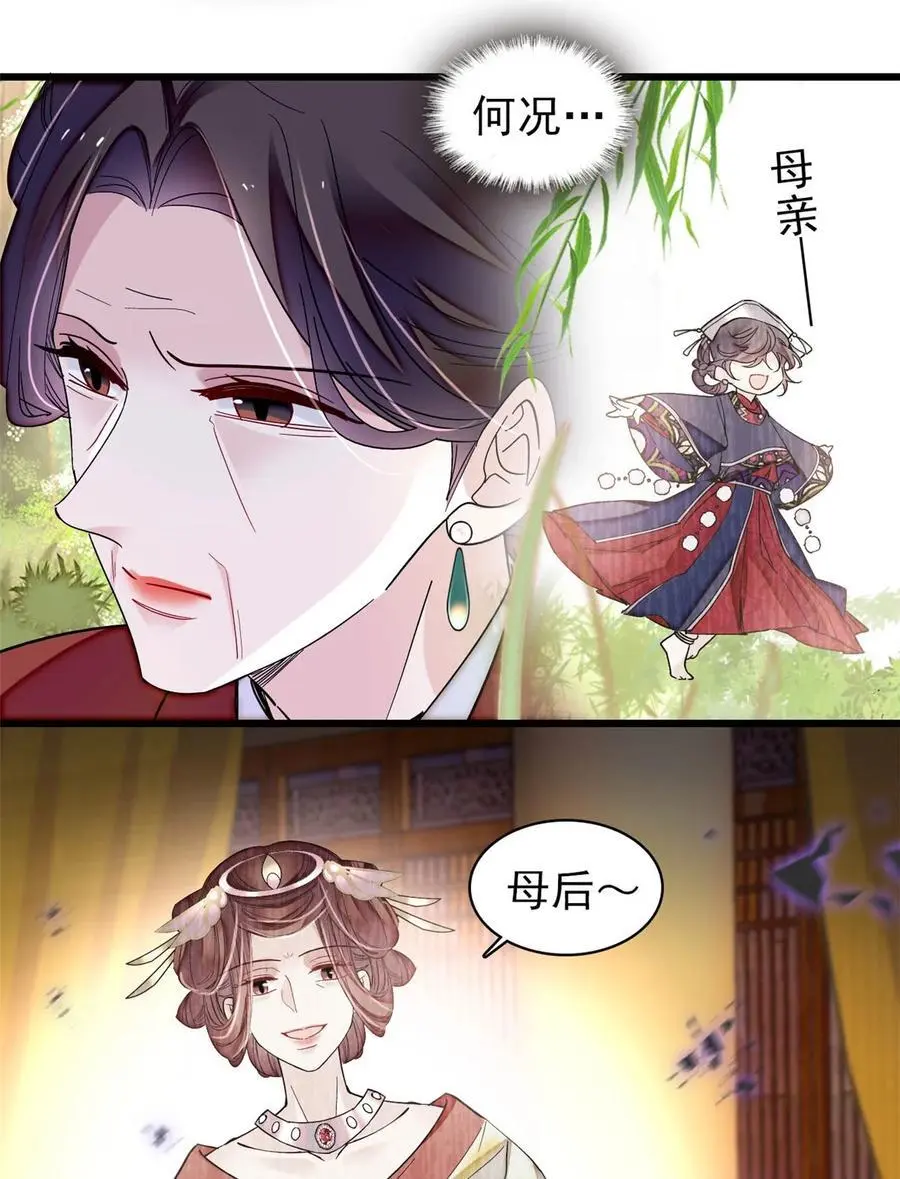 369 神女降世，天佑大周！ 第34页