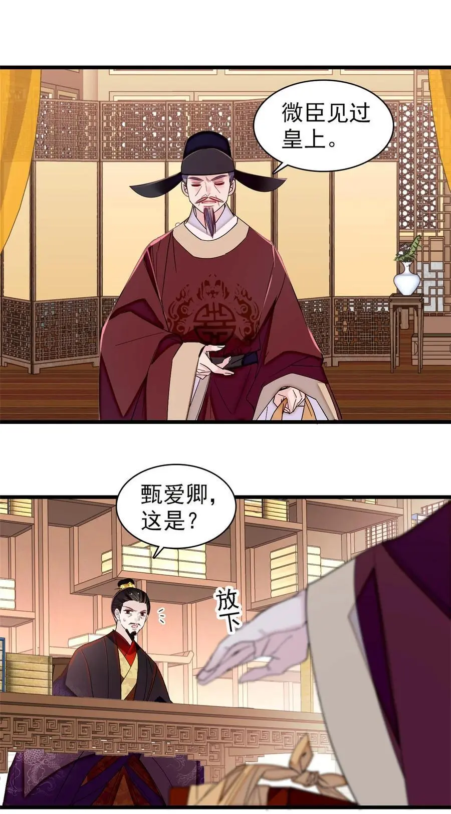 370 不小心把亲家公打入大牢 第10页