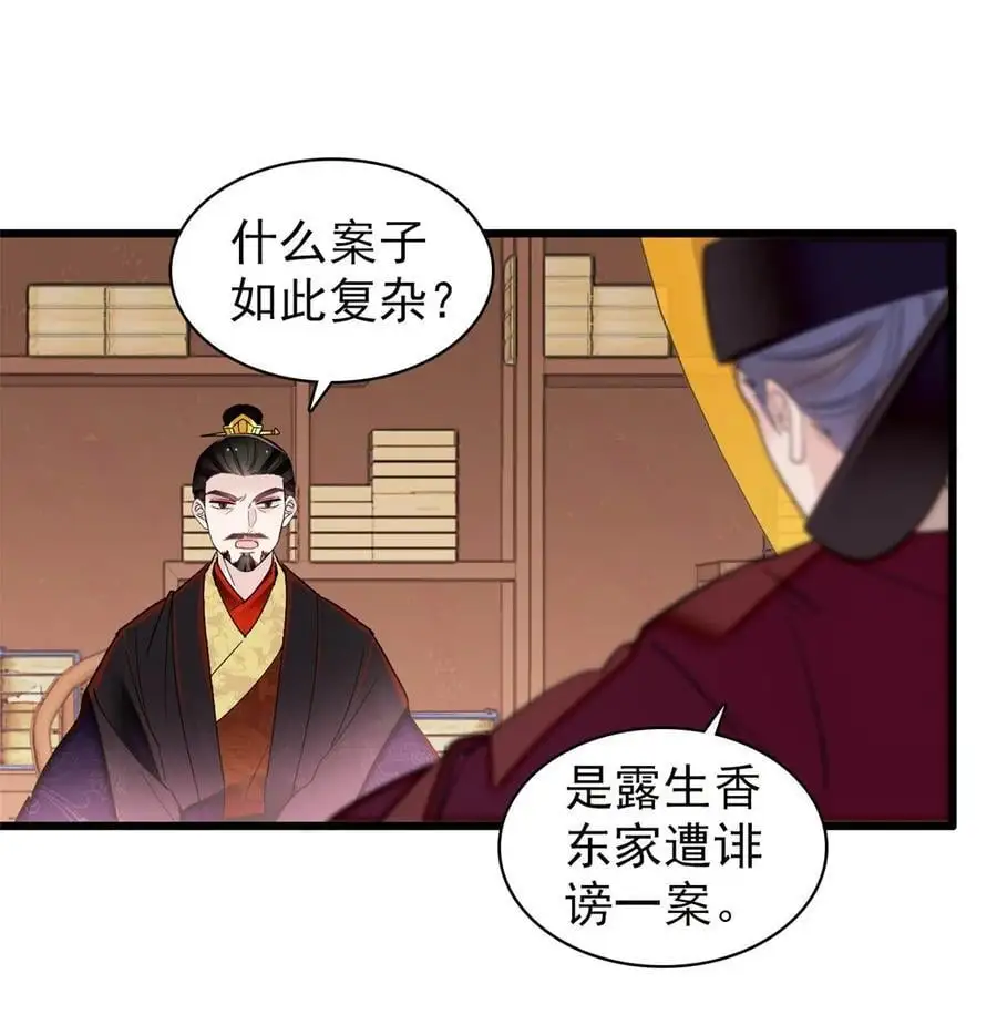 370 不小心把亲家公打入大牢 第12页