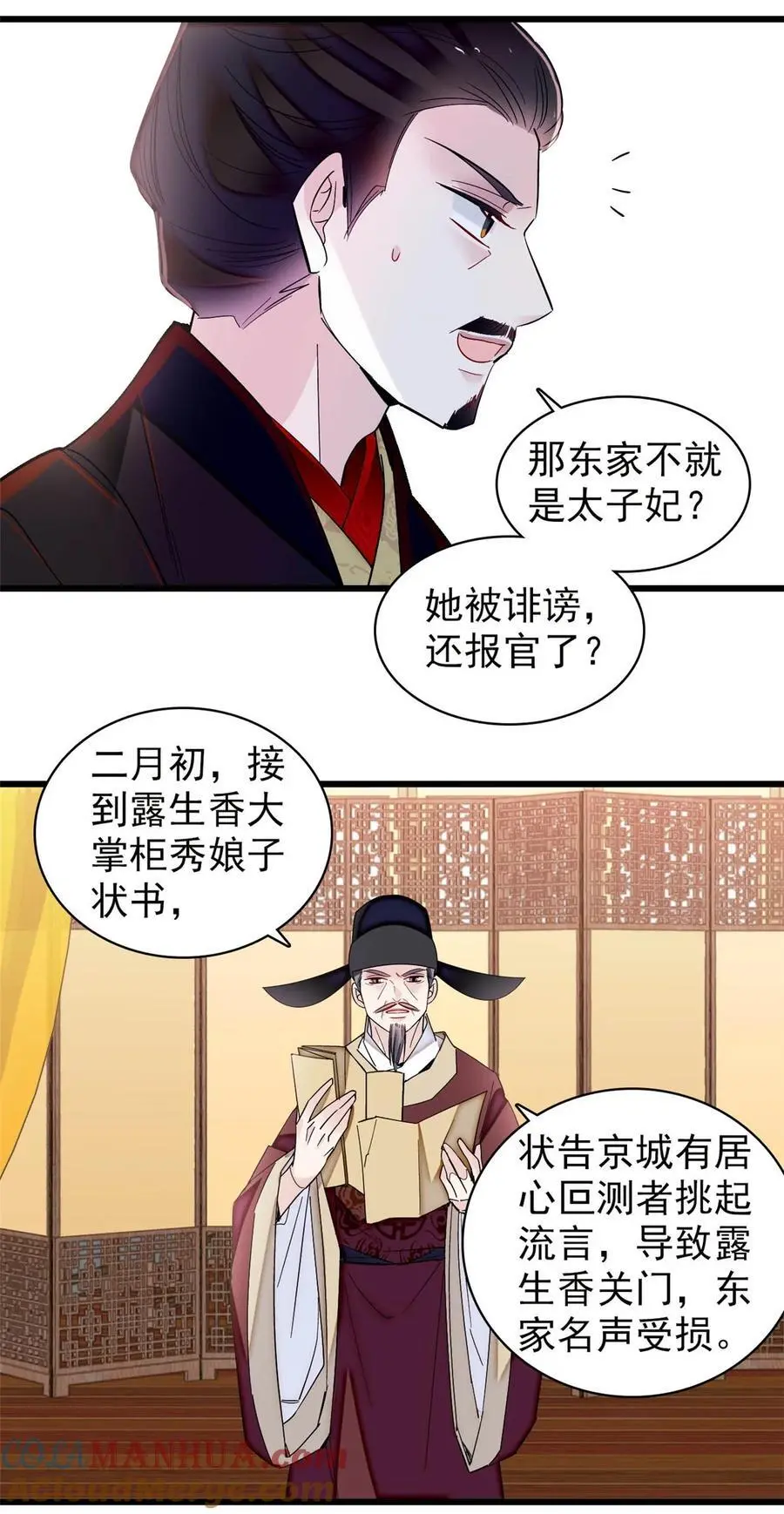 370 不小心把亲家公打入大牢 第13页