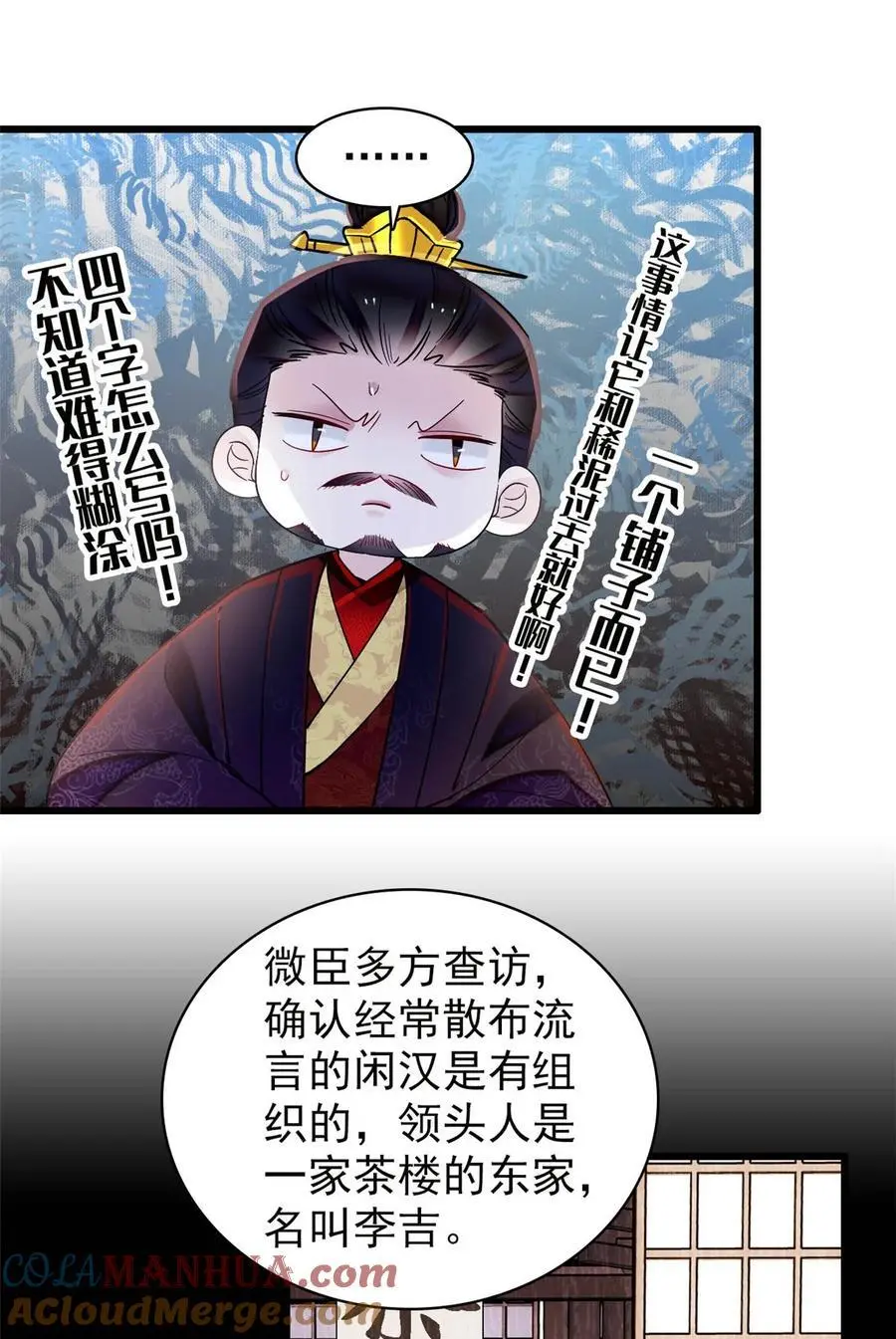 370 不小心把亲家公打入大牢 第15页