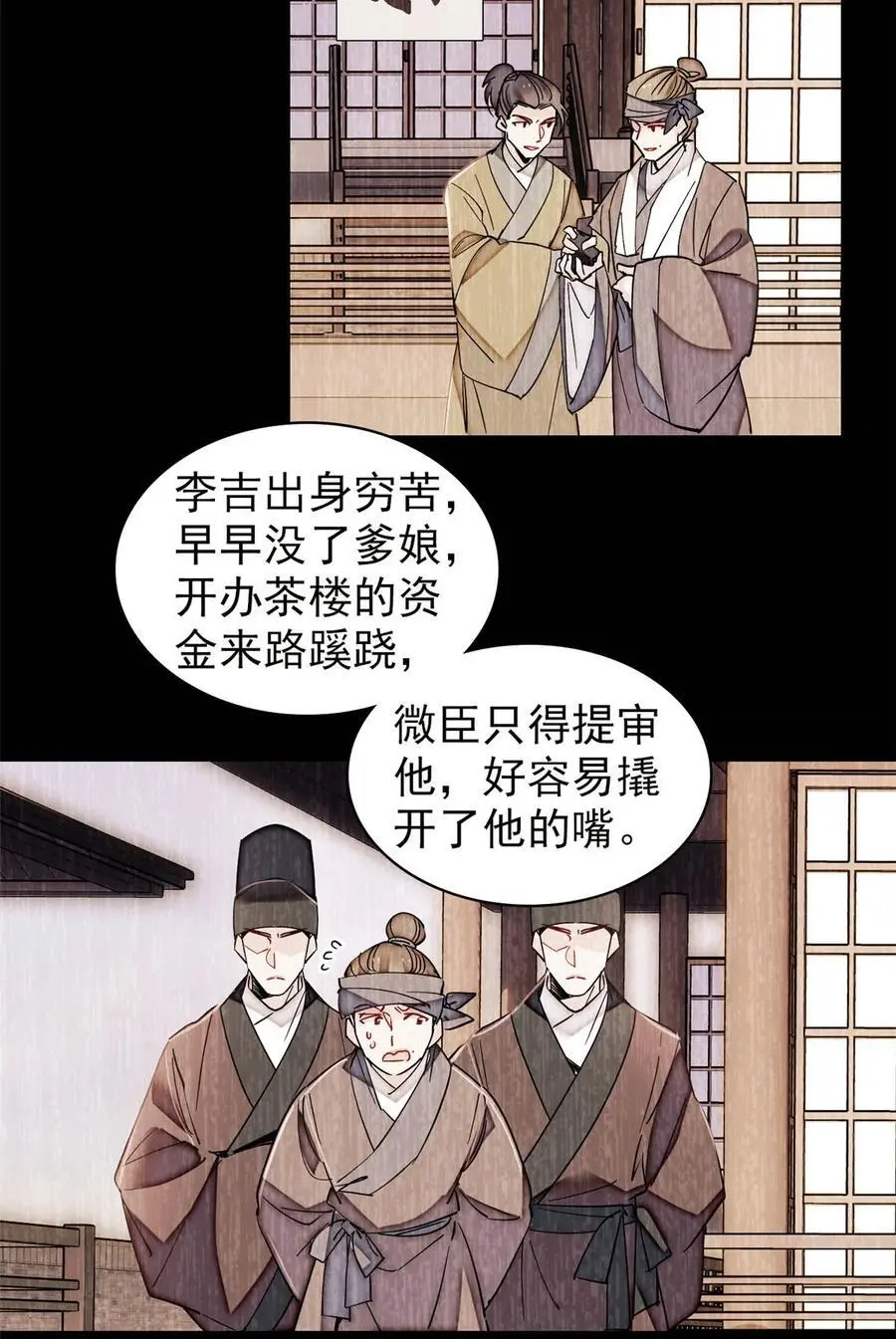 370 不小心把亲家公打入大牢 第16页