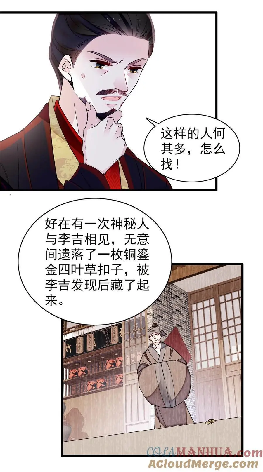 370 不小心把亲家公打入大牢 第19页