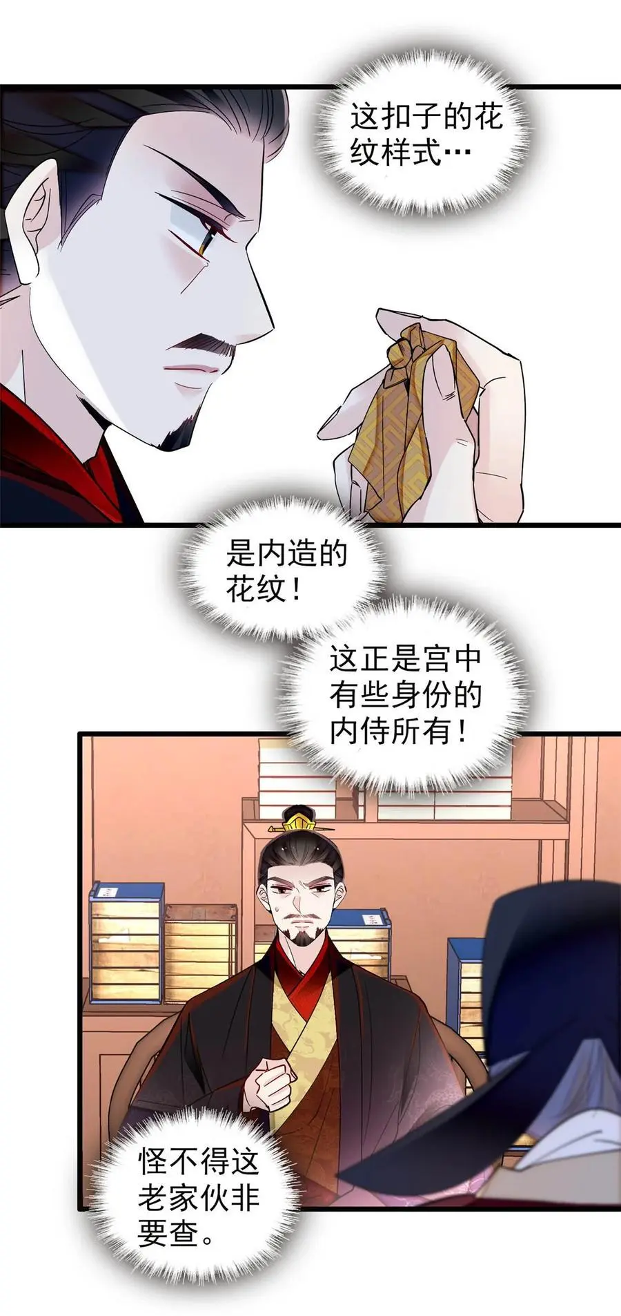 370 不小心把亲家公打入大牢 第20页