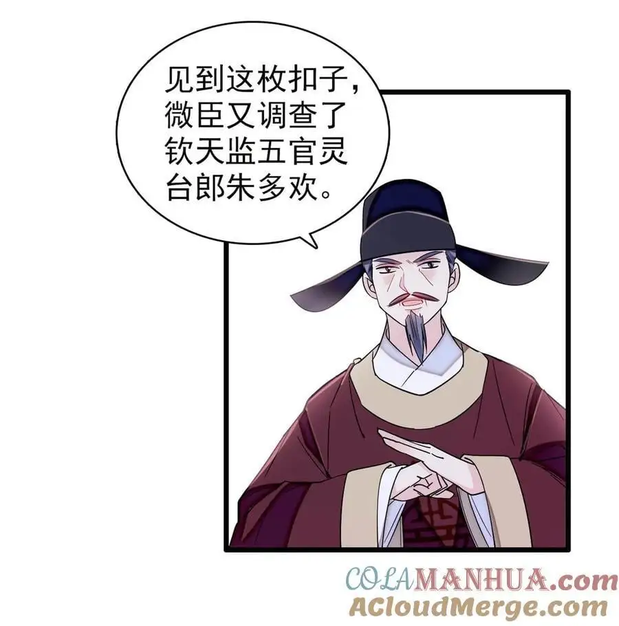 370 不小心把亲家公打入大牢 第21页