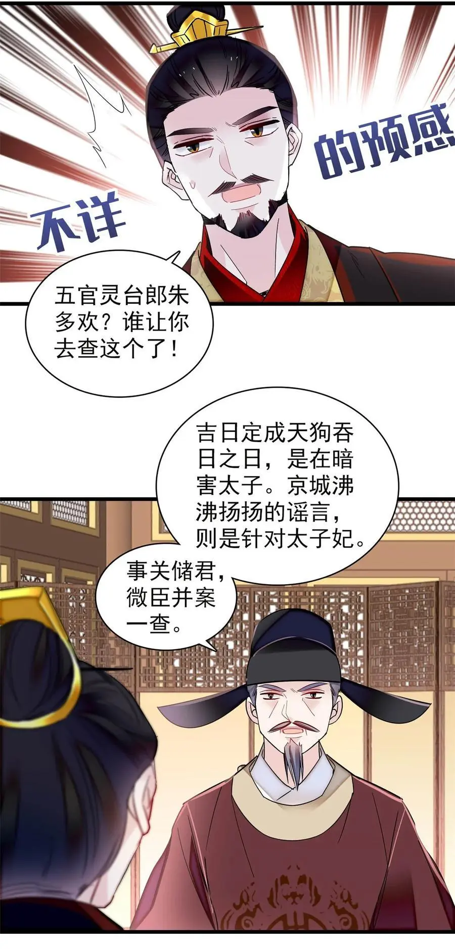 370 不小心把亲家公打入大牢 第22页