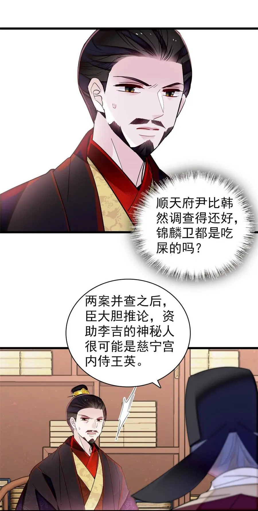 370 不小心把亲家公打入大牢 第24页