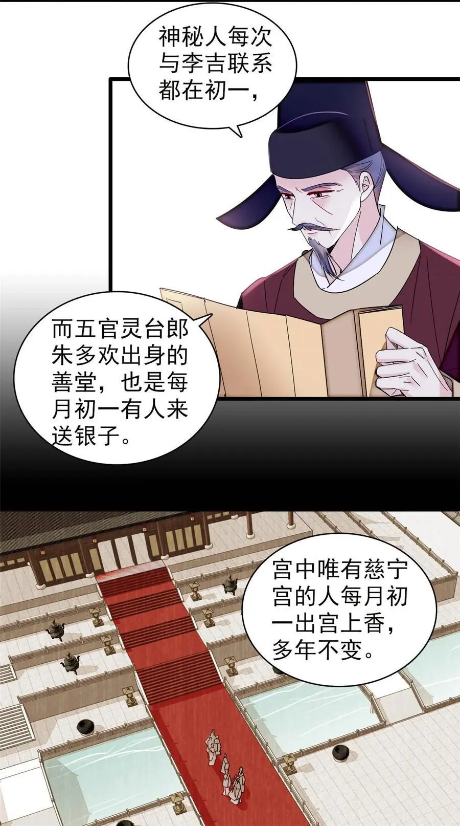 370 不小心把亲家公打入大牢 第26页