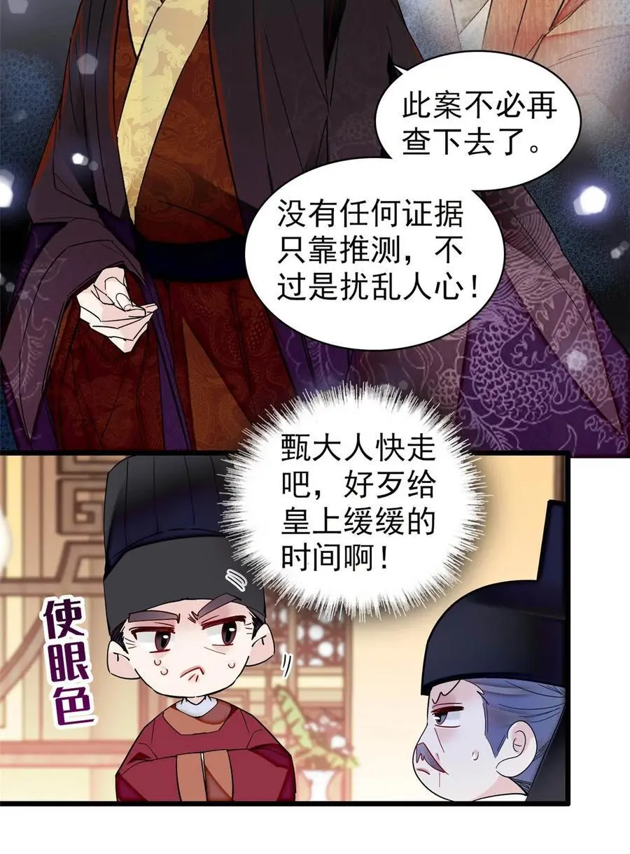 370 不小心把亲家公打入大牢 第32页
