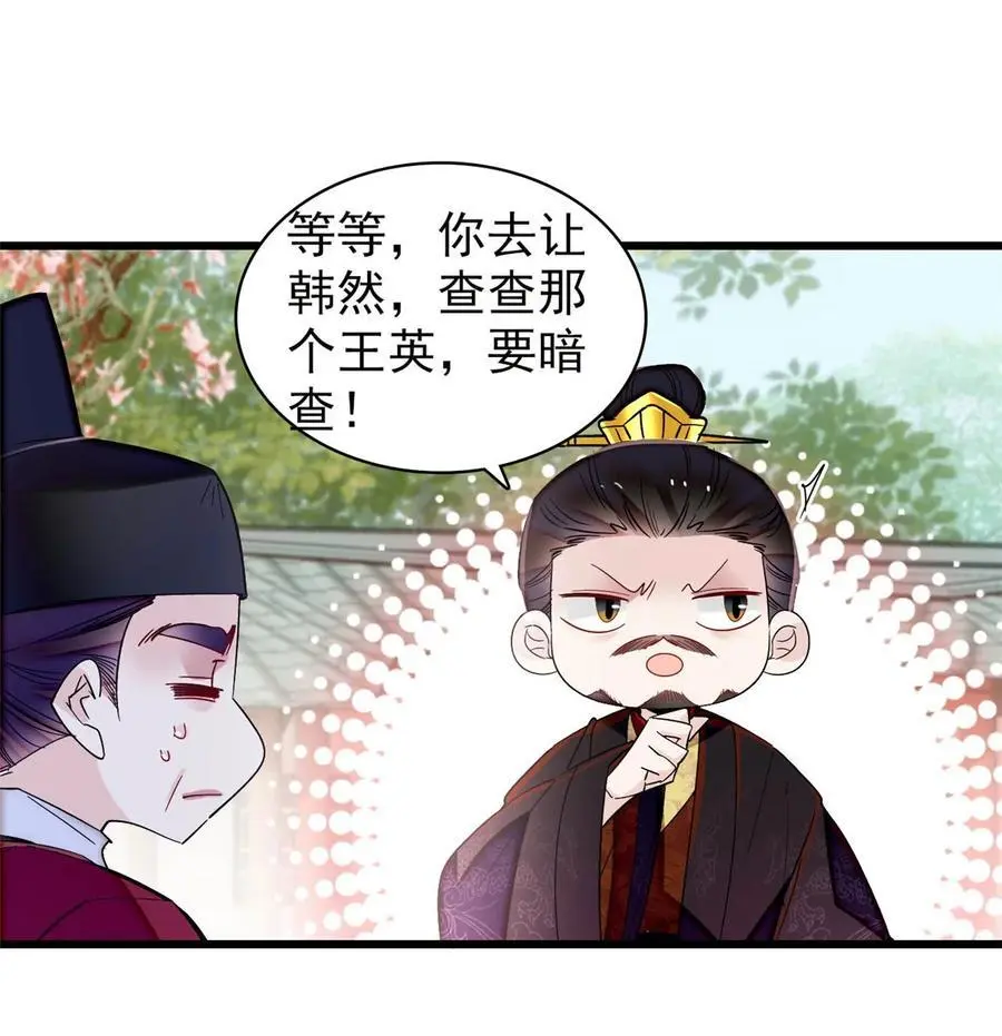 370 不小心把亲家公打入大牢 第36页