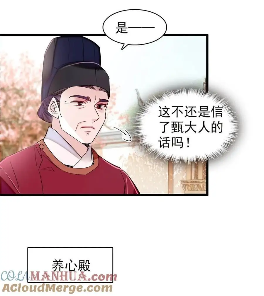 370 不小心把亲家公打入大牢 第37页