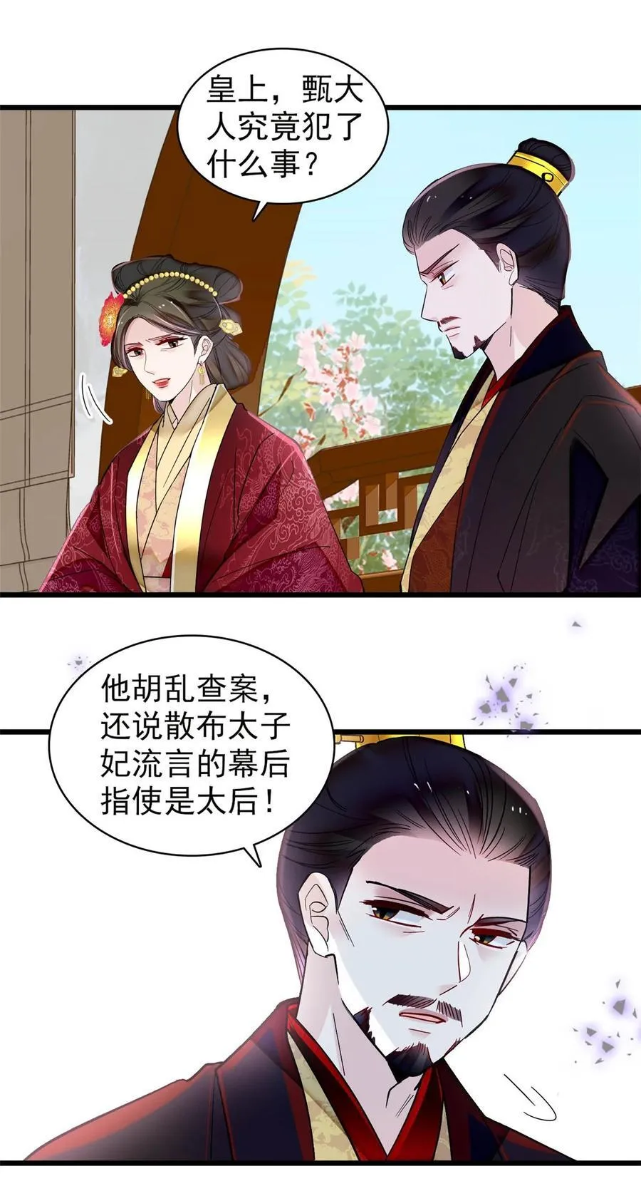 371 花长老的供述 第6页