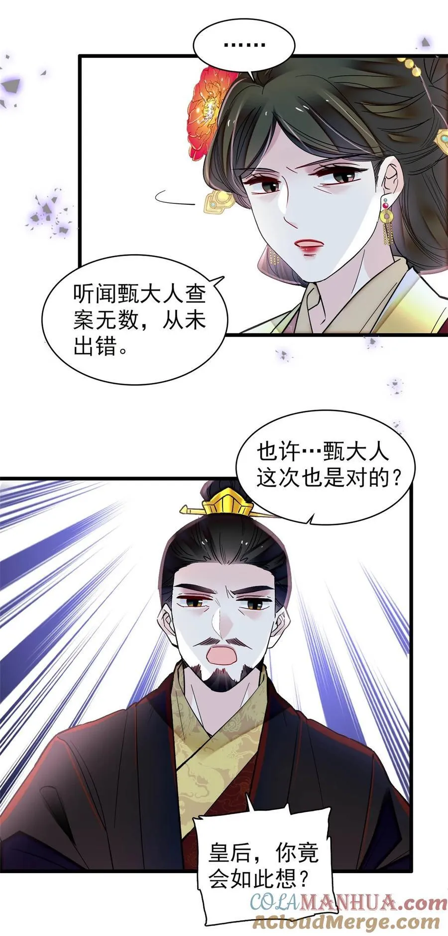 371 花长老的供述 第7页