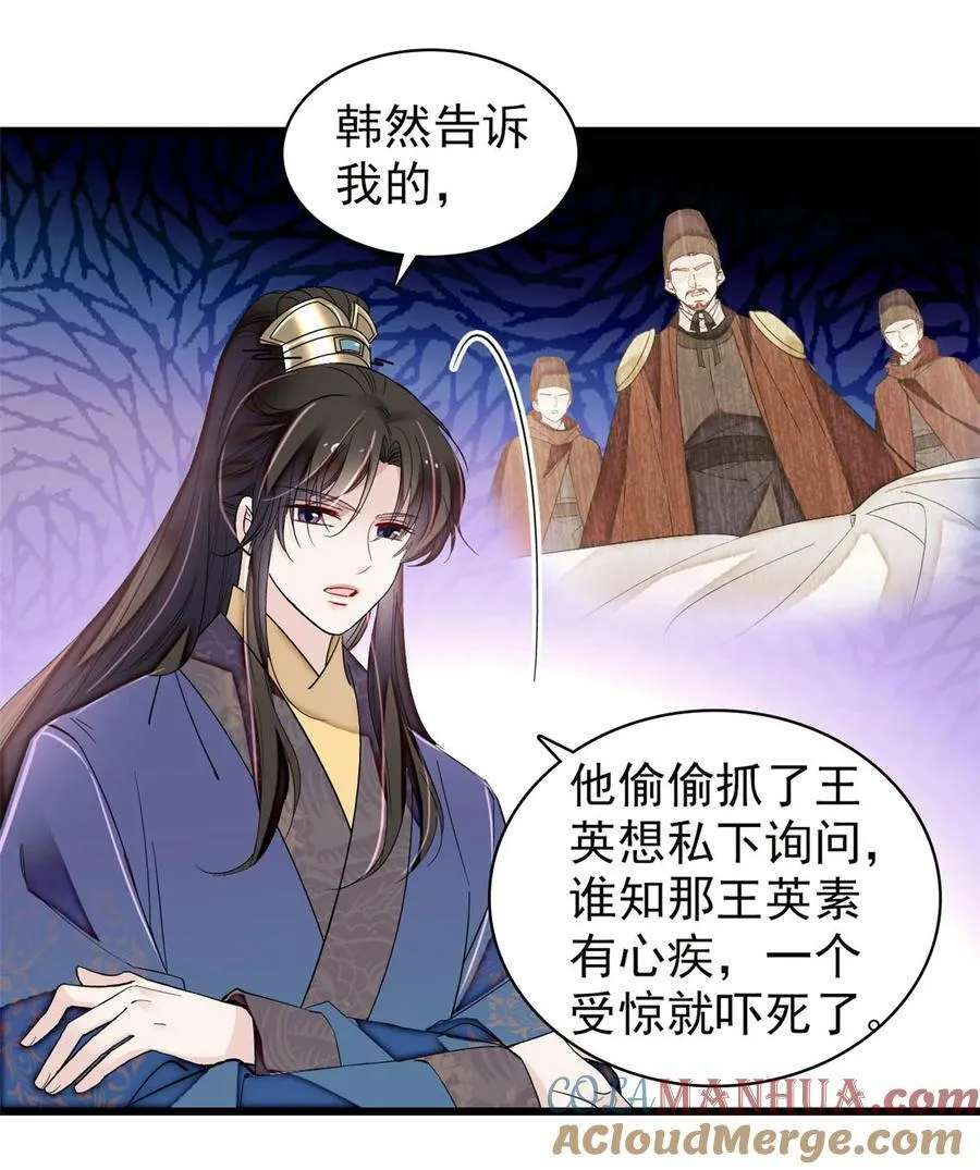 371 花长老的供述 第13页