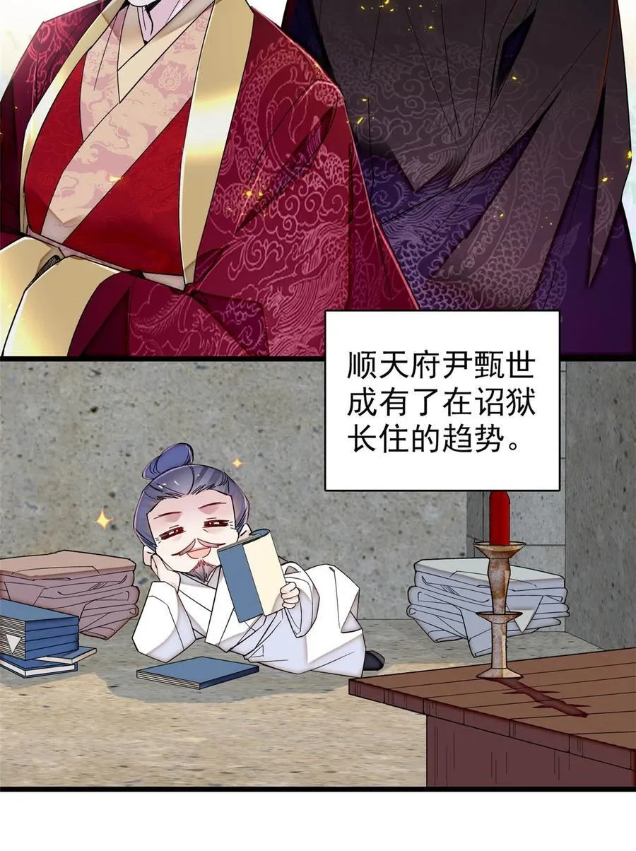 371 花长老的供述 第18页
