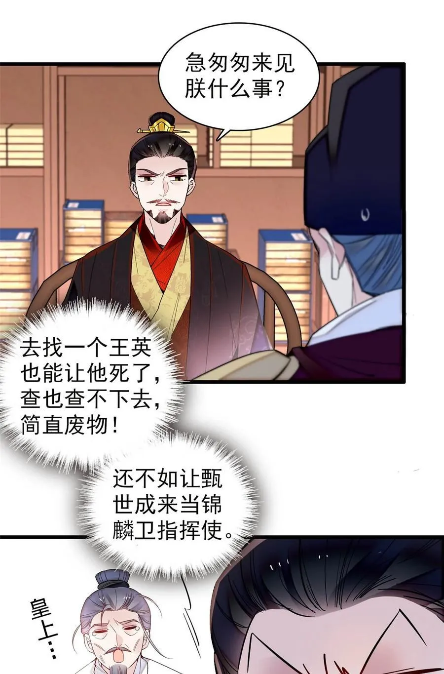 371 花长老的供述 第20页
