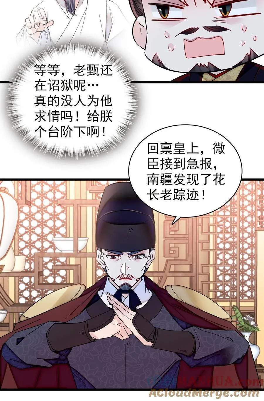 371 花长老的供述 第21页