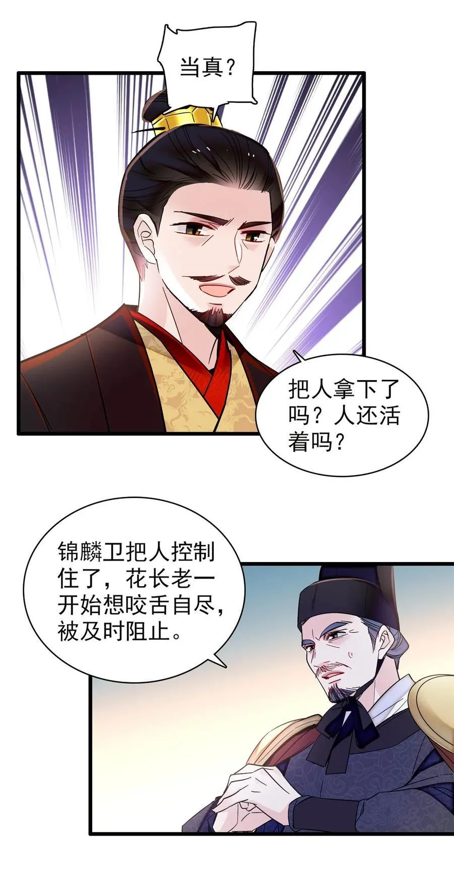 371 花长老的供述 第22页