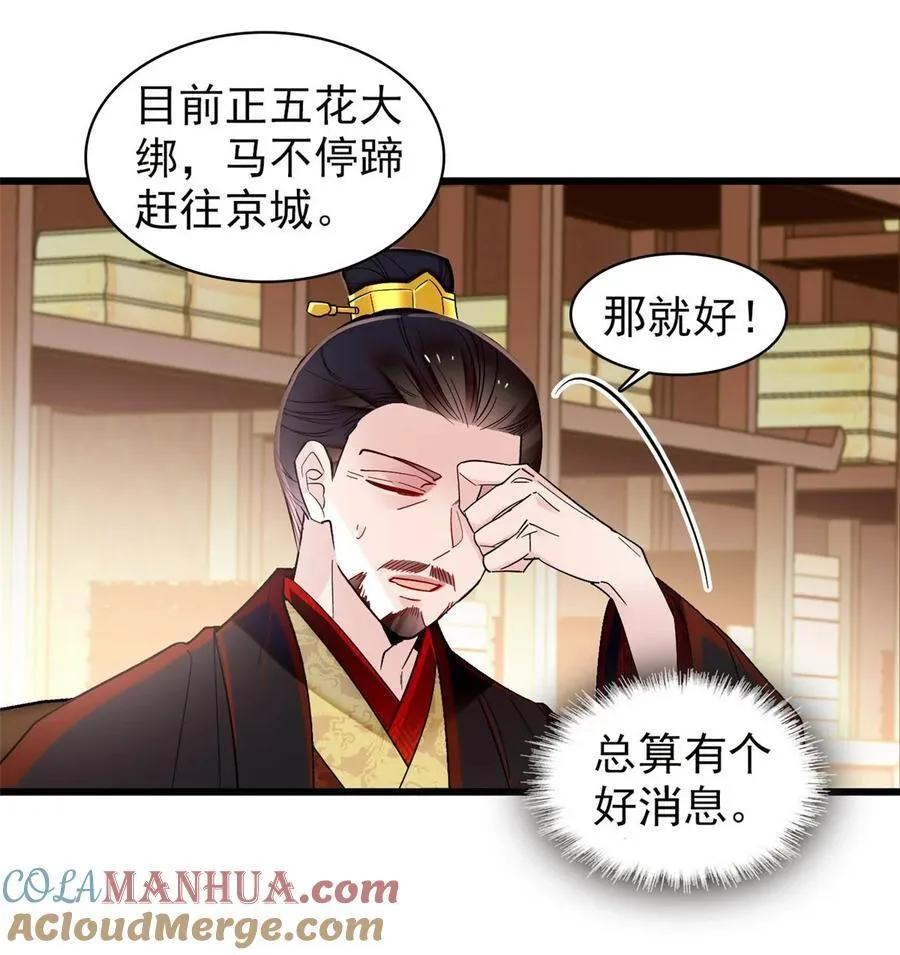 371 花长老的供述 第23页