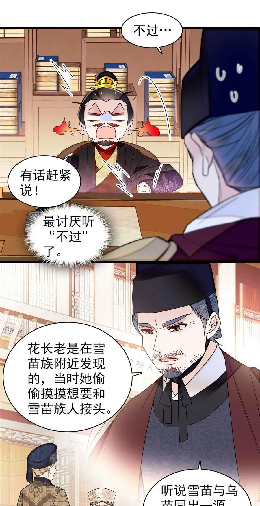371 花长老的供述 第24页