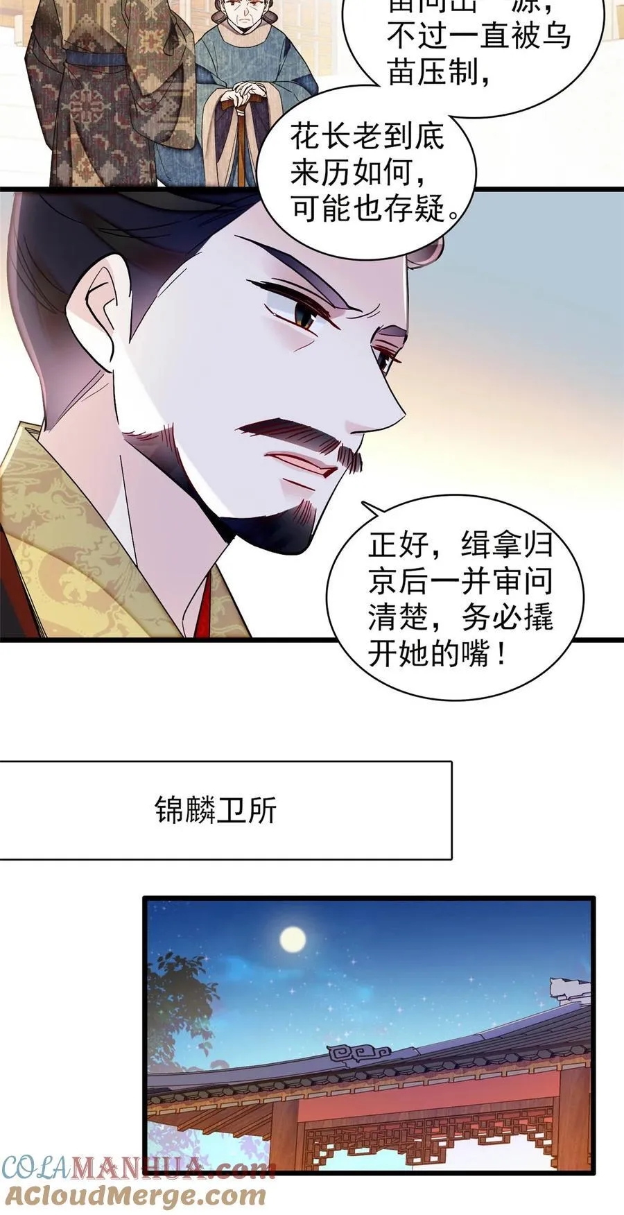 371 花长老的供述 第25页