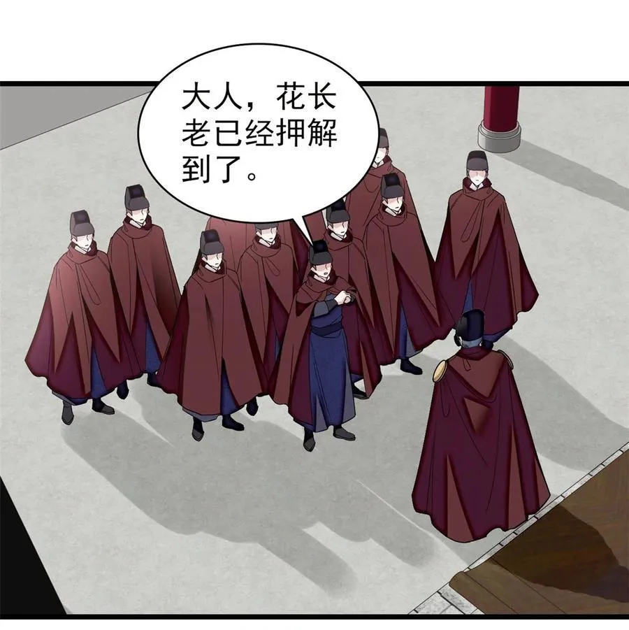 371 花长老的供述 第26页