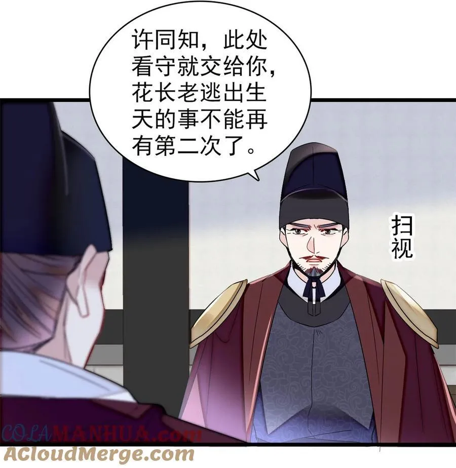 371 花长老的供述 第27页