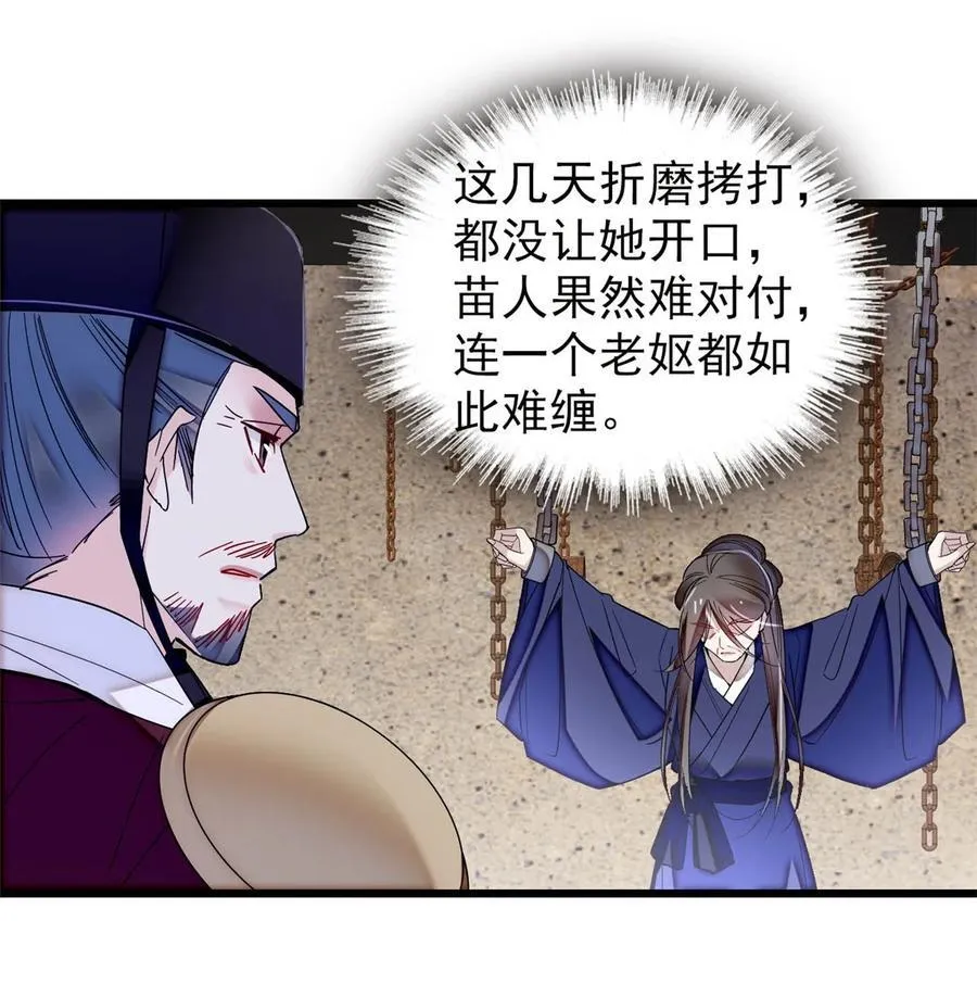 371 花长老的供述 第30页